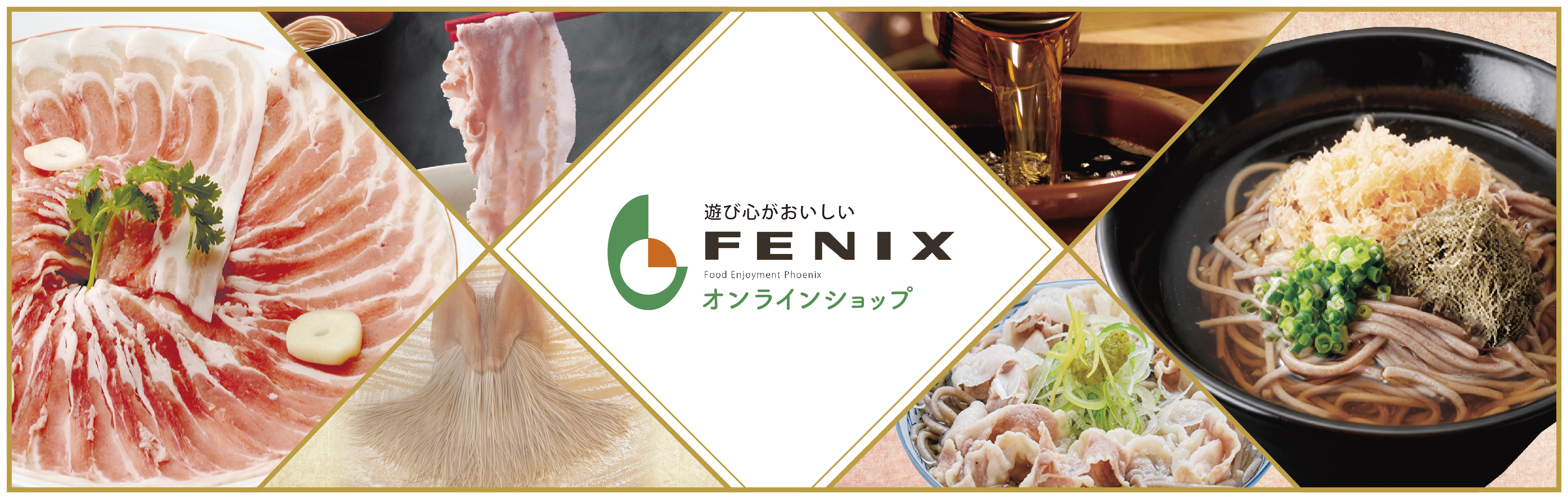 FENIXオンラインショップ